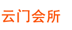 西安云门会所KTV包厢预定-西安云门会所招聘信息